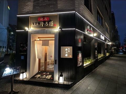 焼肉 淀屋橋 牛の膳