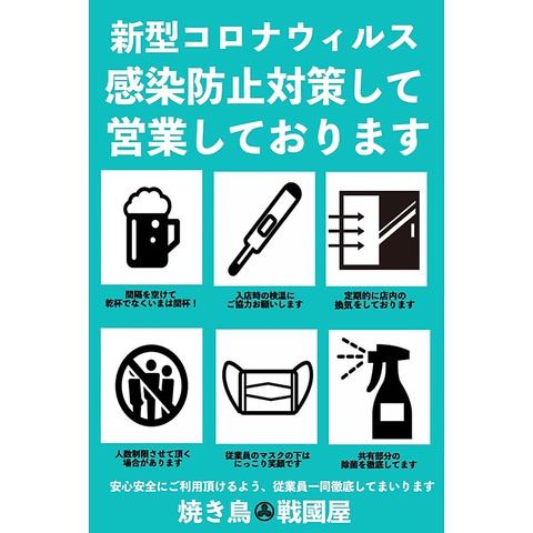 焼き鳥居酒屋 戦國屋 六浦店