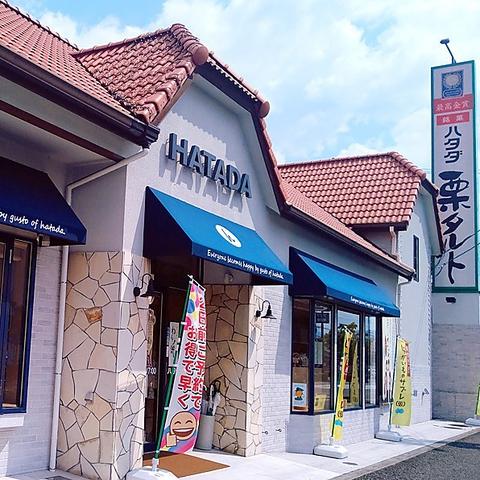 ハタダ はなみずき通り古川店