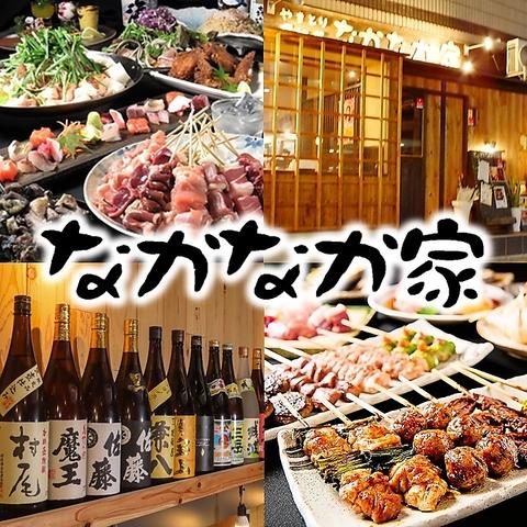 やきとり居酒屋 なかなか家