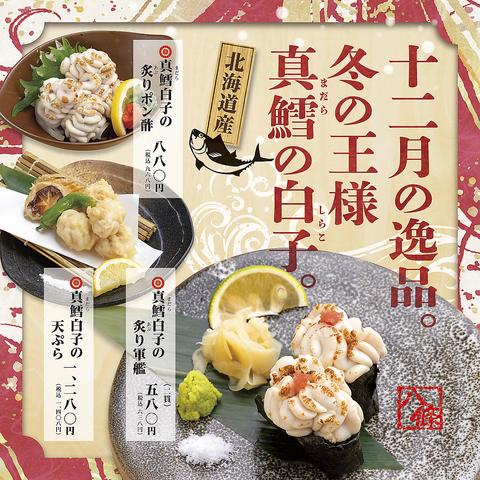 寿司ろばた 八條 中央町店