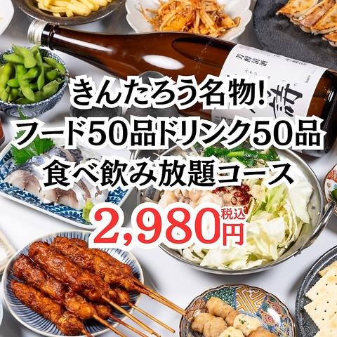 居酒屋きんたろう 練馬店