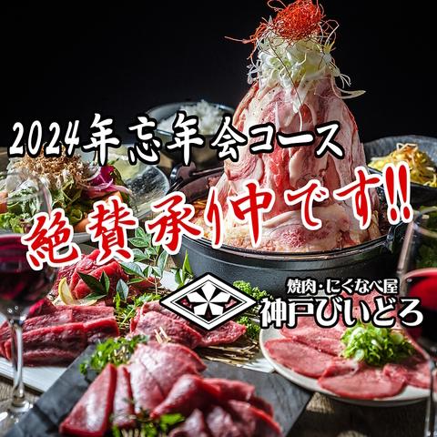 神戸牛焼肉 にくなべ屋 神戸びいどろ 本店