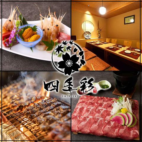 居酒屋 四季彩 Shikisai 札幌駅前店