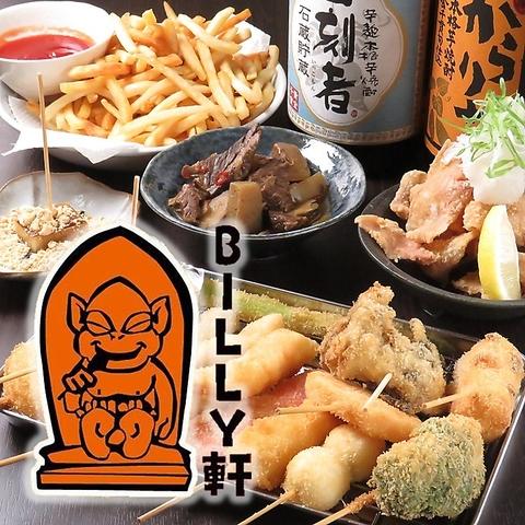 新世界本場串カツ BILLY軒 琴似店