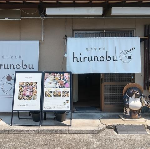 hirunobu ヒルノブ
