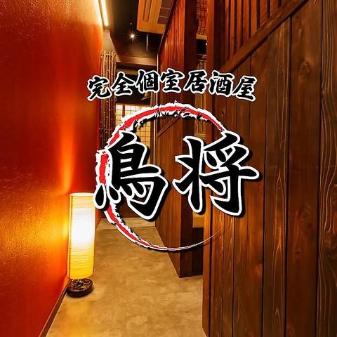 鳥将 八重洲総本店