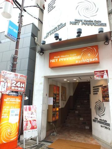 ネットパラダイス 天六店