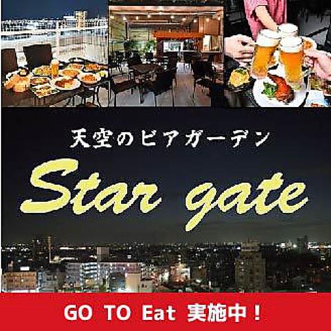 天空のビアガーデン Star gate スターゲイト