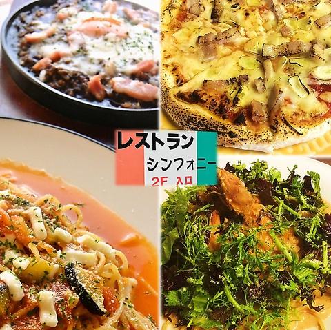 レストラン シンフォニー