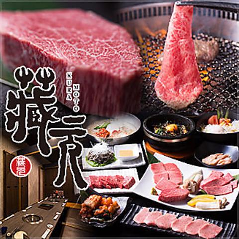 焼肉蔵元 宇部店