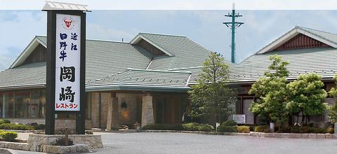 レストラン岡崎