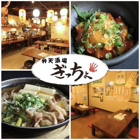 弁天酒場 ぎっちょ