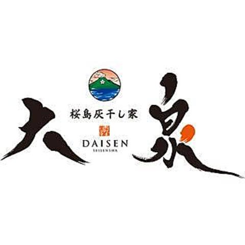 桜島灰干し家 大泉 天文館