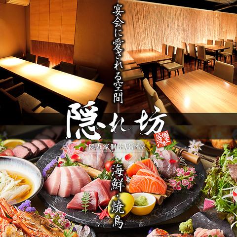 居酒屋 隠れ坊 豊田店