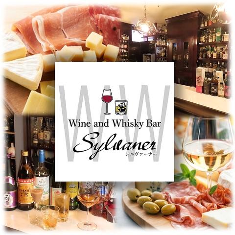 Wine and Whisky Bar Sylvaner シルバーナー