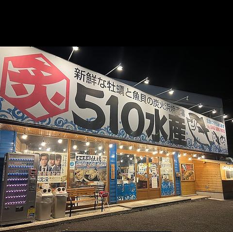 510水産