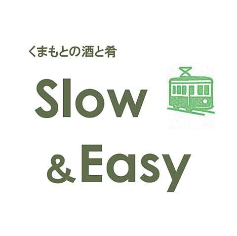 Slow&Easy くまもとの酒と肴