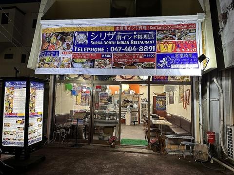 シリザ南インド店