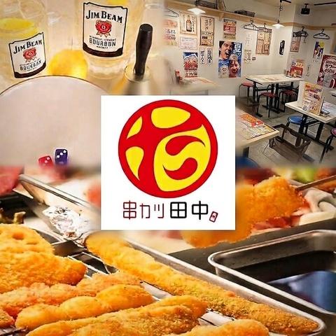 串カツ田中 盛岡店