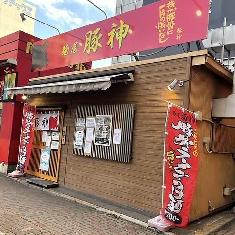 麺屋 豚神