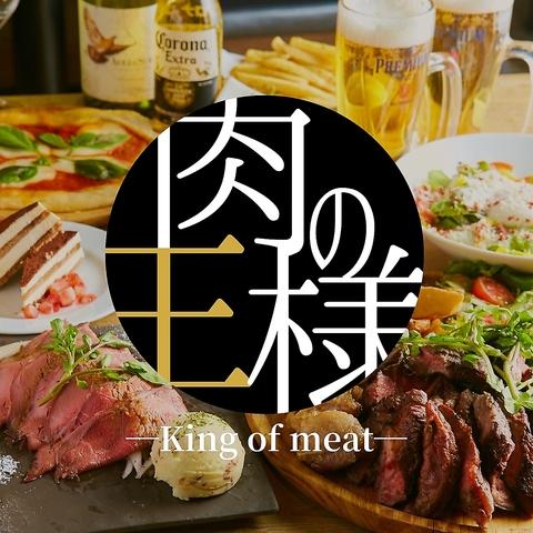 個室ばる 肉の王様 天神大名店