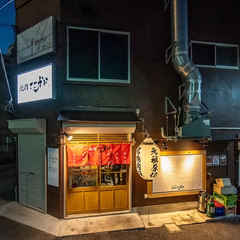 焼肉ここから 船橋店