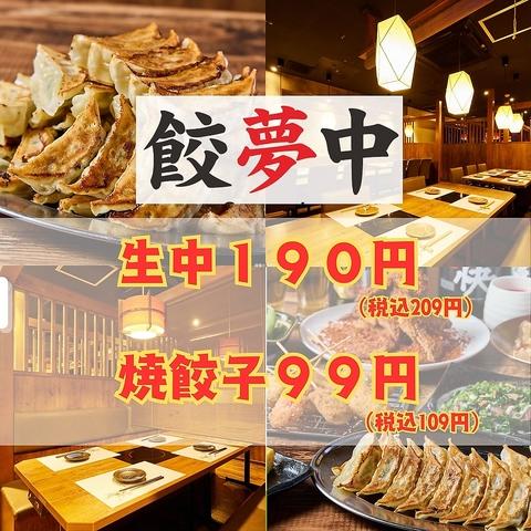 餃夢中 広島本通店