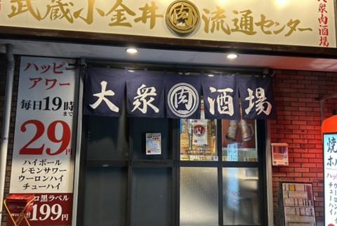 武蔵小金井肉流通センター