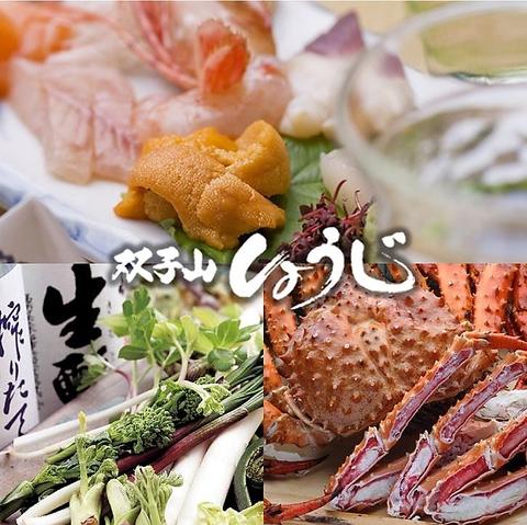 双子山しょうじ