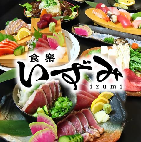 食楽 いずみ