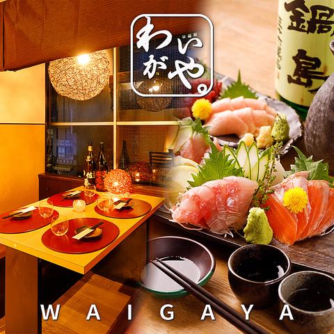 わいがや 神保町店