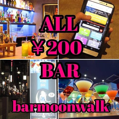 バームーンウォーク 200yen bar moon walk 中野北口店