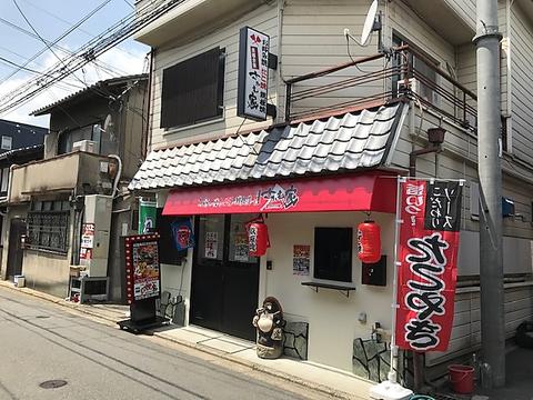 京都壬生 さかえ家