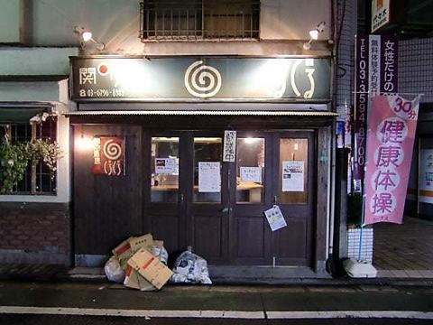 関町酒場 ぐるぐる