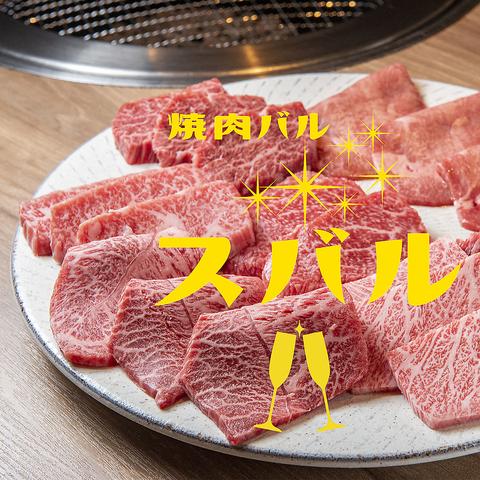 焼肉バル スバル