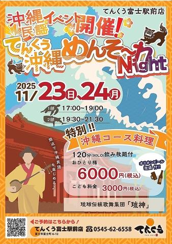 居酒屋ダイニング てんくう 富士駅前店