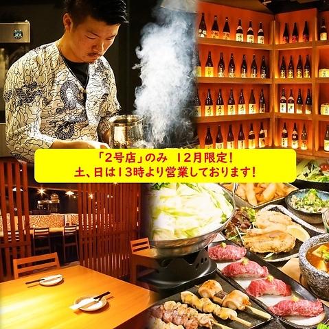 やきとり家 すみいち 大宮 1号店