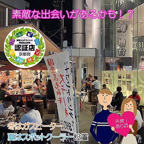 新橋へそ 京都駅前本店