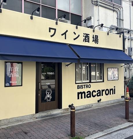BISTRO macaroni ビストロマカロニ