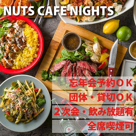ナッツカフェナイツ