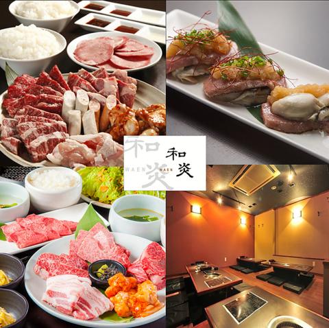 焼肉 和炎 広島