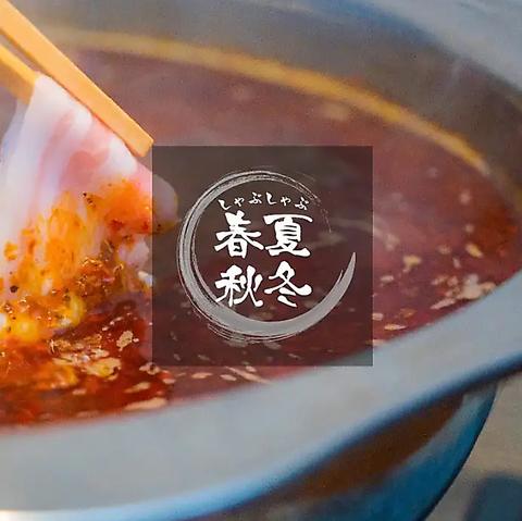 居酒屋 春夏秋冬 福島駅前