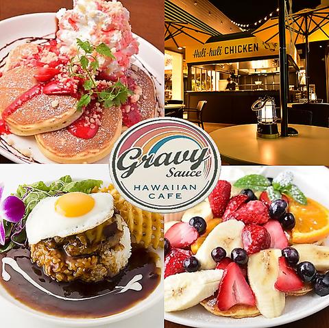 GRAVY SAUCE グレイビーソース