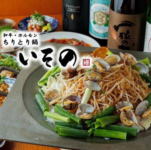 和牛 ホルモン ちりとり鍋 いその