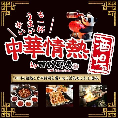 四川厨房 大船本店