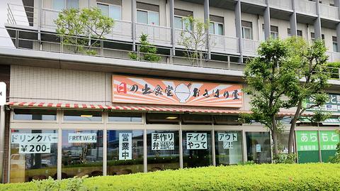 日の出食堂 おきばり屋