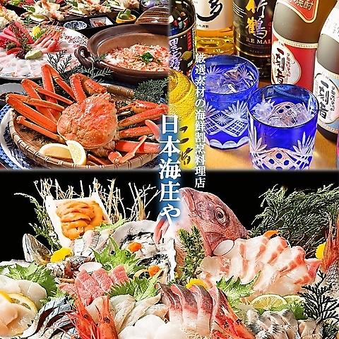 本格和食割烹 日本海庄や ダイワロイネットホテル浜松店