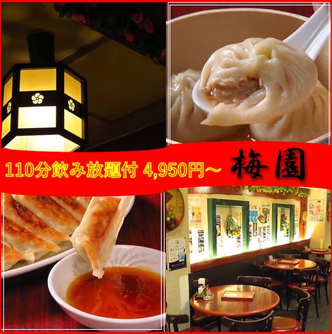 名古屋餃子×台湾ラーメン 本場台湾中華料理 梅園