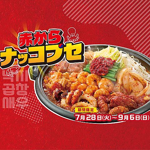 赤から 徳島脇町店
